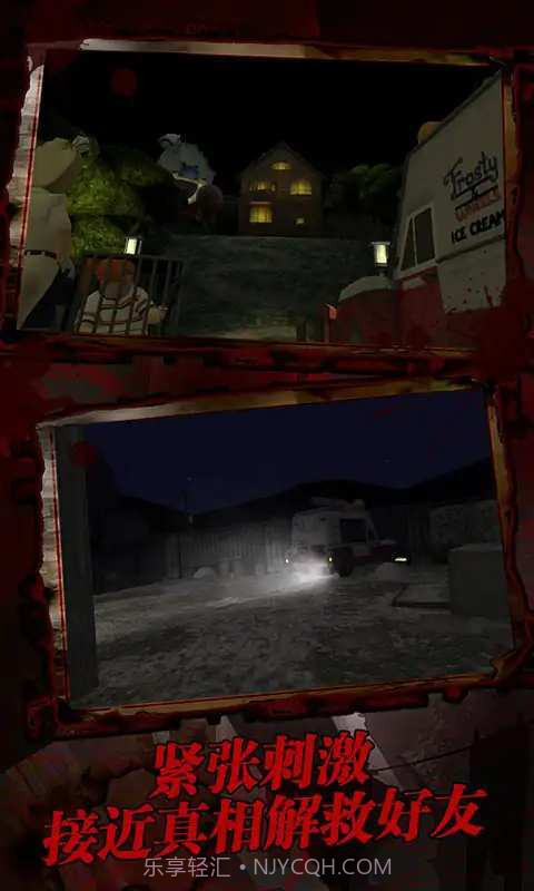 恐怖冰棍车截图1