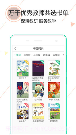 阅伴教师端官方版截图3