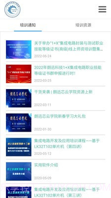 朗迅芯云学院截图3