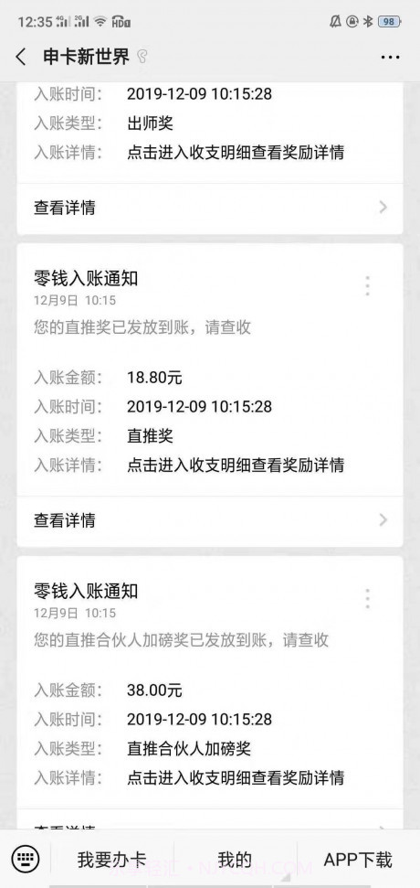 申卡新世界截图3 申卡新世界截图3