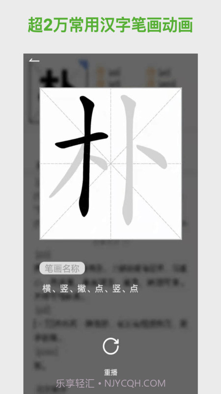 新华词典截图4