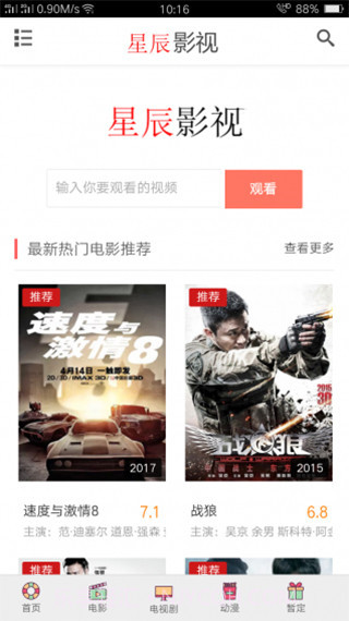 星辰影视播放器截图1 星辰影视播放器截图1