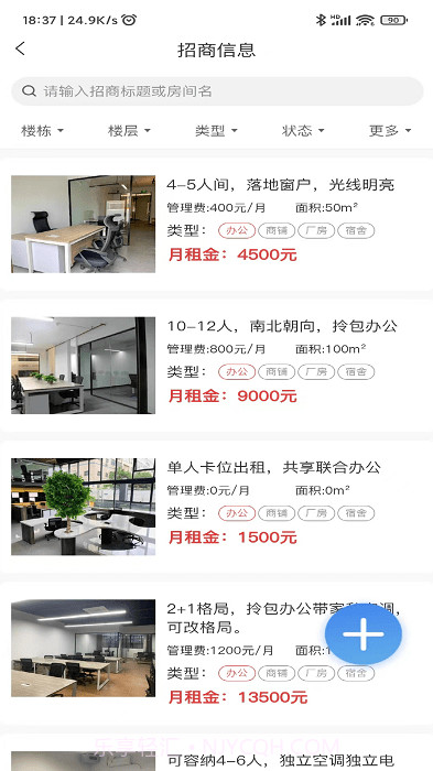 园区派物业端截图3 园区派物业端截图3