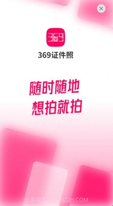 369证件照截图1 369证件照截图1