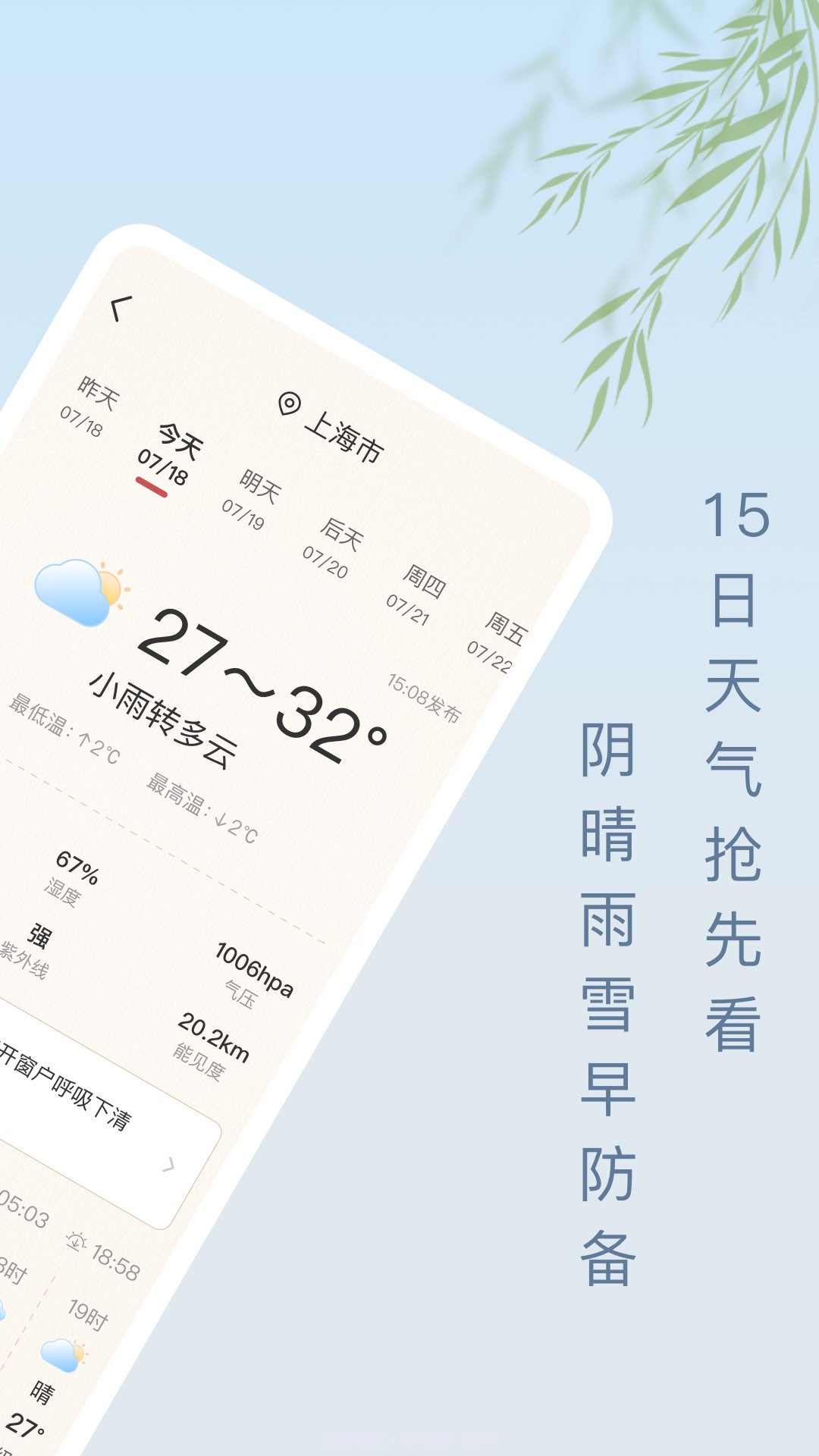 雨日天气截图2 雨日天气截图2