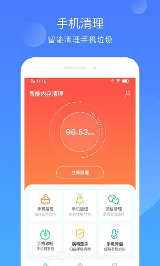 智能内存清理截图1 智能内存清理截图1