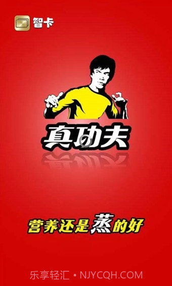 真功夫截图1 真功夫截图1