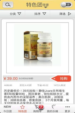 乐蜂团购截图3 乐蜂团购截图3