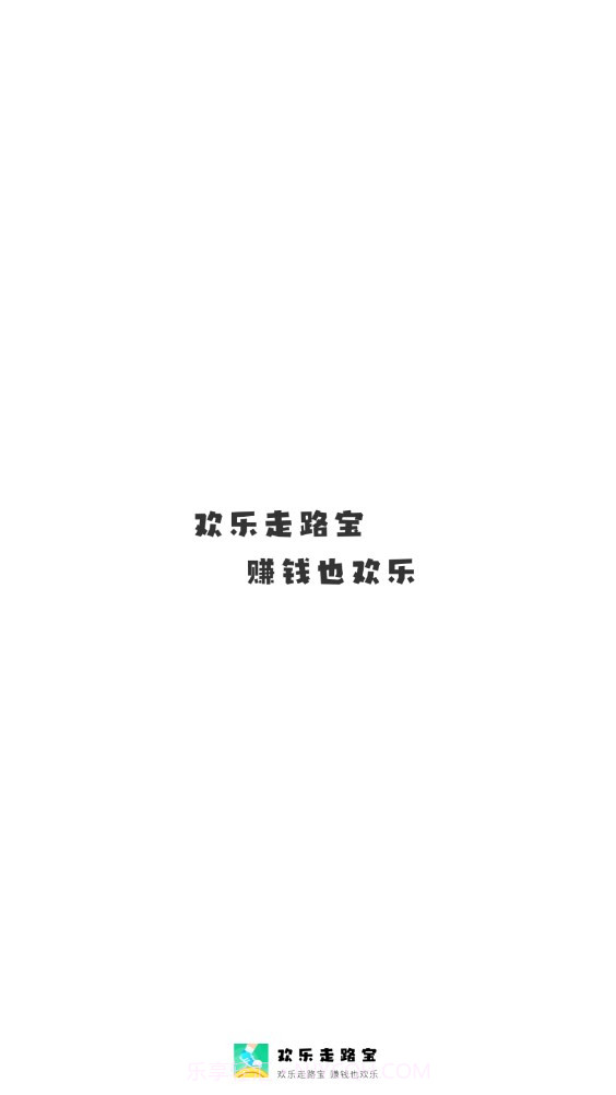 欢乐走路宝截图2 欢乐走路宝截图2