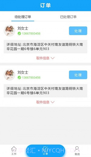 便递员截图2 便递员截图2