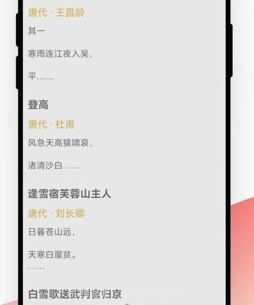 古诗词文学鉴赏截图3