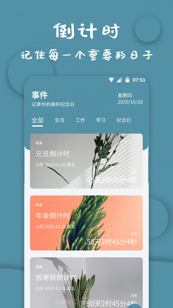 高坪计时器截图1 高坪计时器截图1
