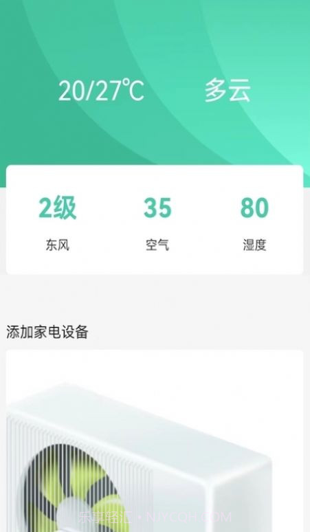 万能空调遥控器家截图2