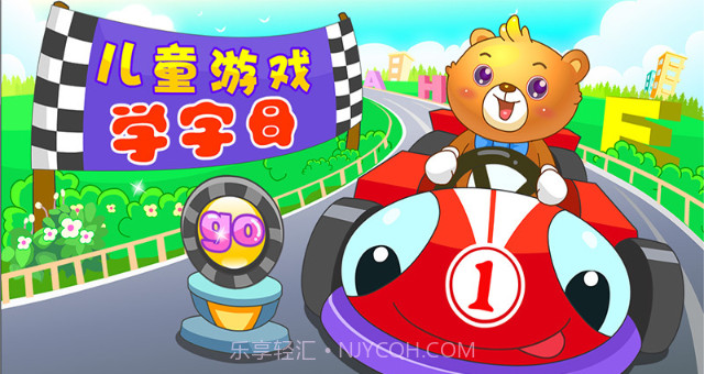 儿童游戏学字母截图1