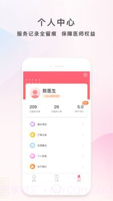 护康相伴医师端截图4 护康相伴医师端截图4
