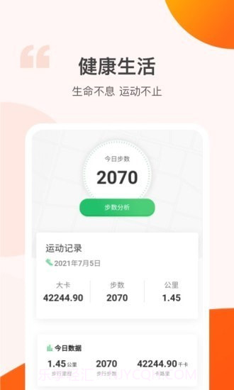 快看步数截图3 快看步数截图3