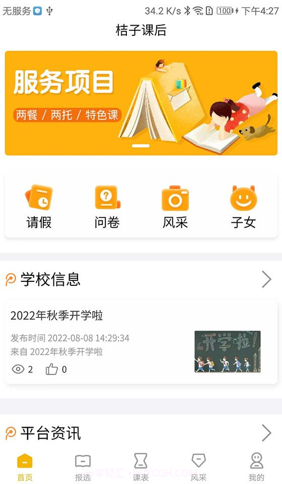 桔子课后截图2 桔子课后截图2