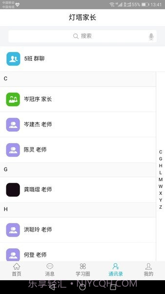灯塔家长端截图2