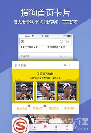 搜狗搜索(上网神器)V7.6.2.3 安卓手机版截图1 搜狗搜索(上网神器)V7.6.2.3 安卓手机版截图1