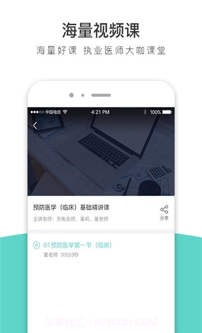 执业医师全题库截图1 执业医师全题库截图1