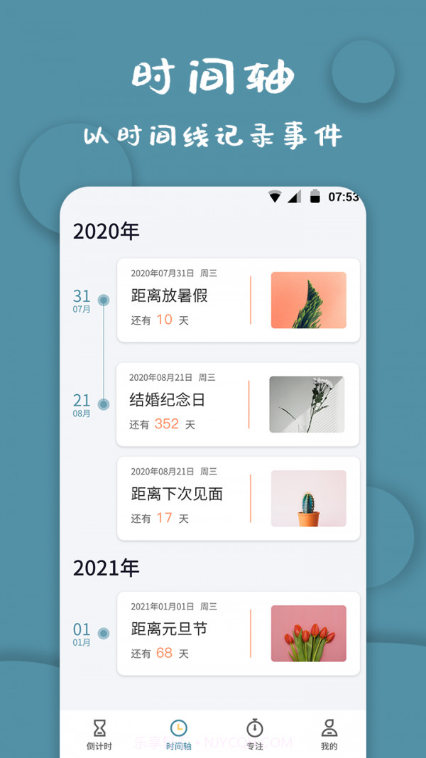 高坪计时器截图3 高坪计时器截图3
