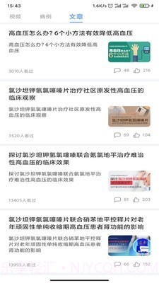 健健康康截图2 健健康康截图2