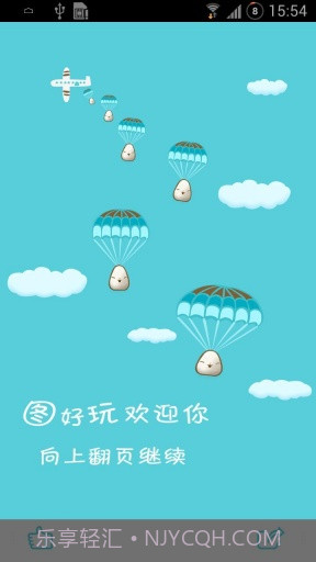 图好玩截图1 图好玩截图1