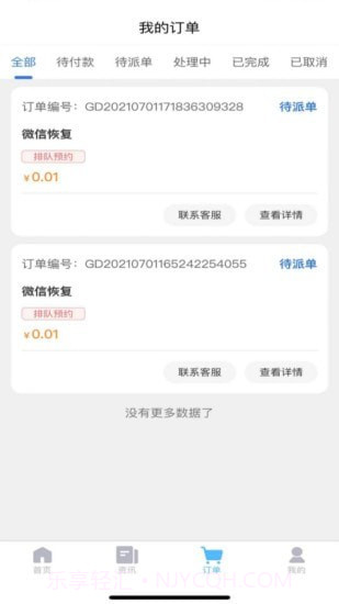 恢复帝截图3 恢复帝截图3