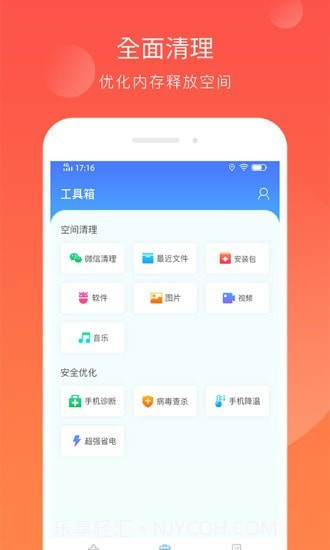 智能内存清理截图2 智能内存清理截图2
