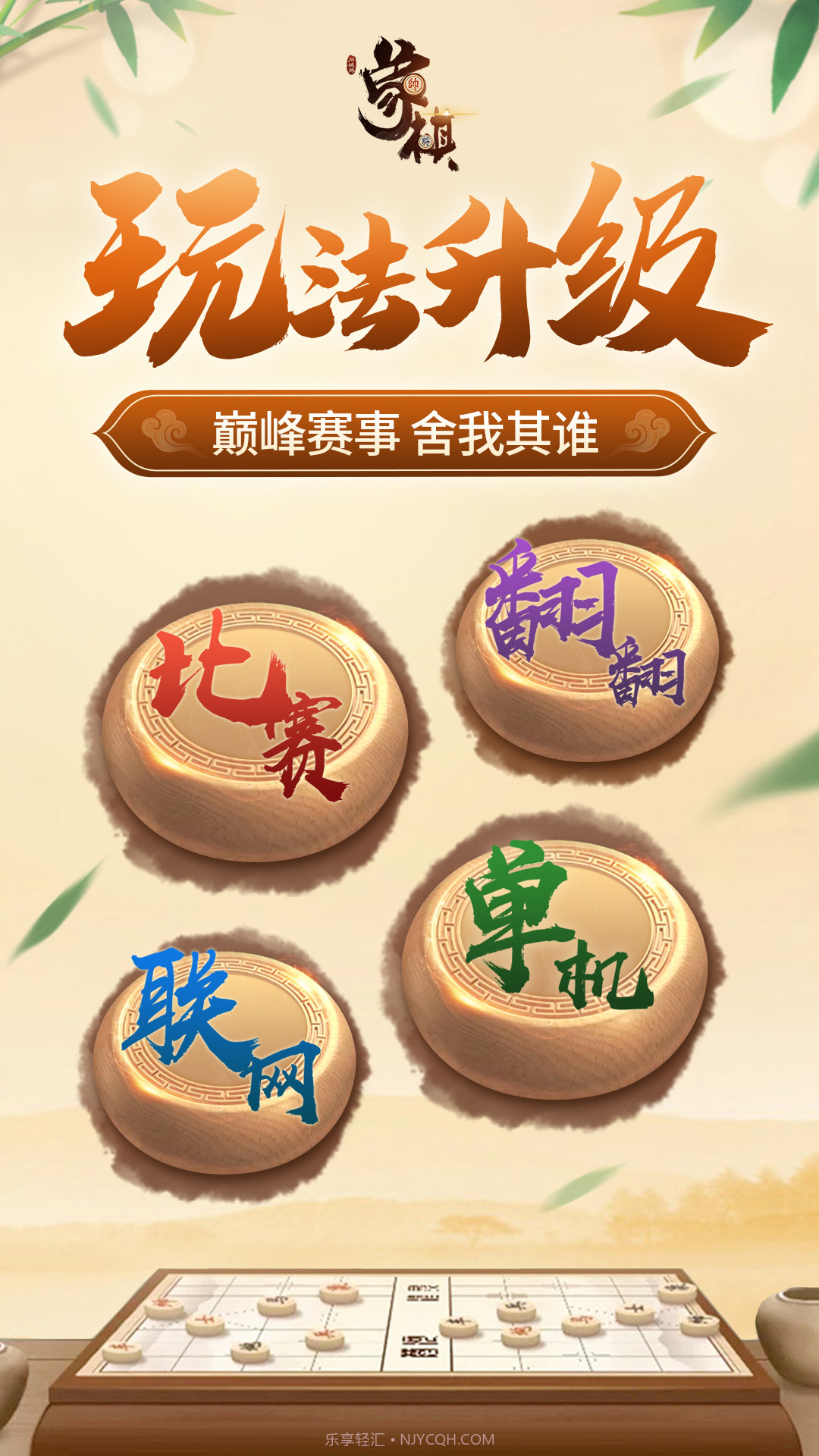 同城游象棋截图1 同城游象棋截图1