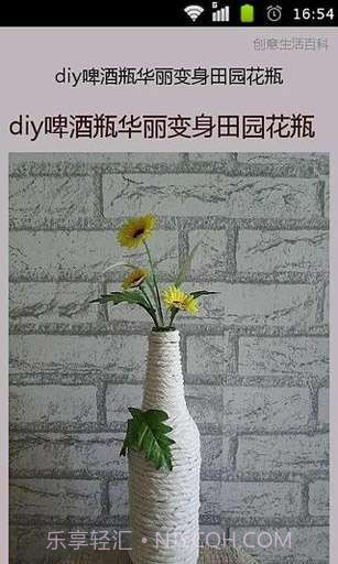 创意生活百科截图3 创意生活百科截图3