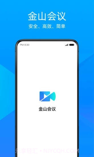 金山会议截图1 金山会议截图1