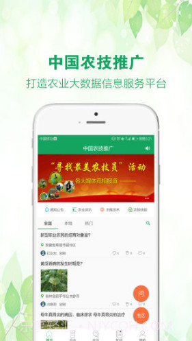 中国农技推广(中国农技推广信息服务平台)V1.7.1 安卓免费版截图4