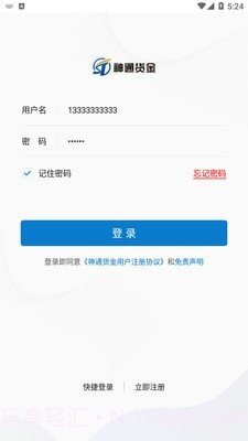 神通货金司机截图1 神通货金司机截图1
