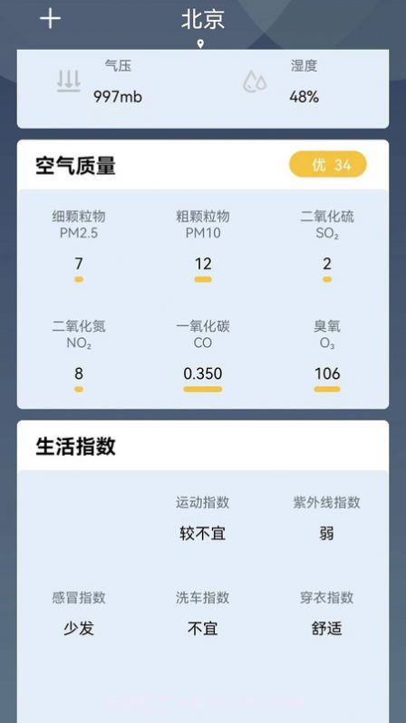 实时气象通截图2 实时气象通截图2