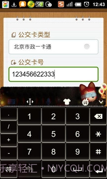 公交卡余额查询截图3 公交卡余额查询截图3