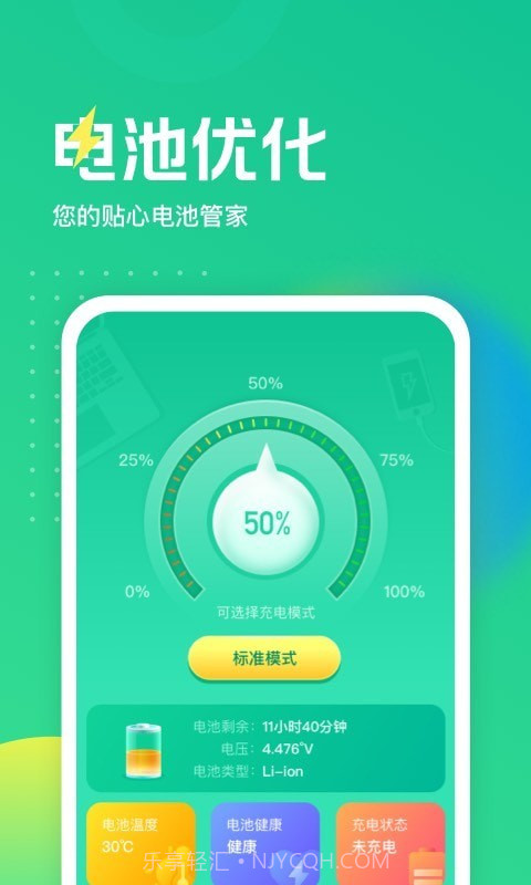 电池养护大师截图3 电池养护大师截图3