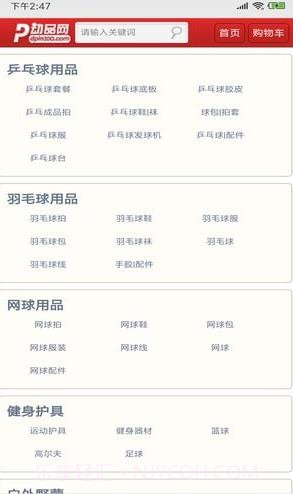 动品网安卓截图3 动品网安卓截图3