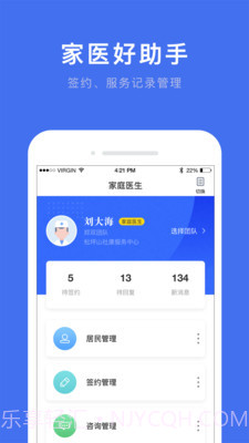 深圳医护截图3