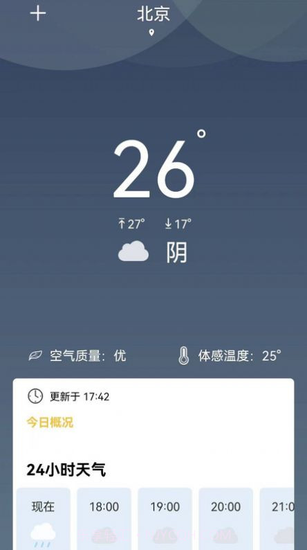 实时气象通截图4 实时气象通截图4