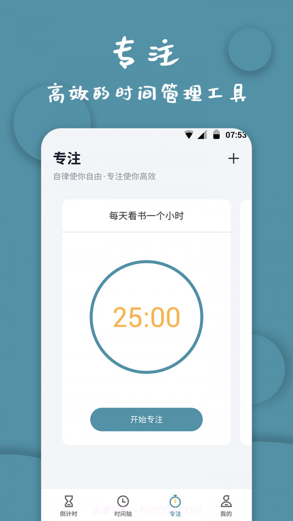 高坪计时器截图5 高坪计时器截图5