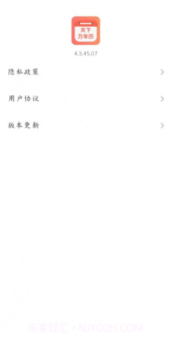 天下万年历截图2 天下万年历截图2