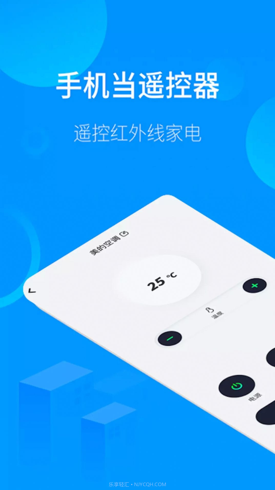 手机遥控器精灵截图2