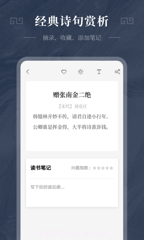 古诗词精选截图3 古诗词精选截图3