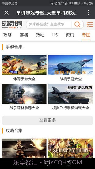 玩游戏网截图3 玩游戏网截图3