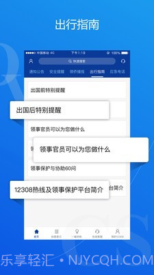中国领事截图2
