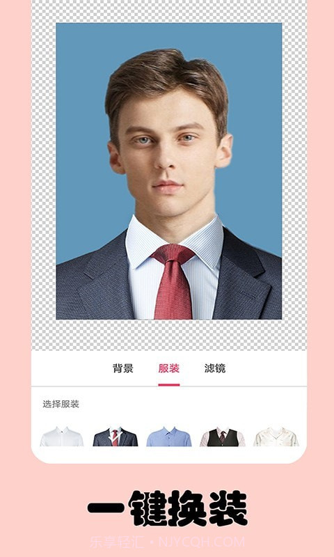 即刻一寸照截图2 即刻一寸照截图2