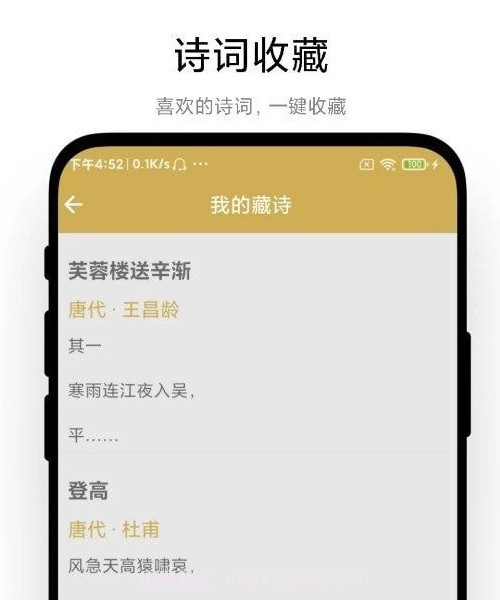 古诗词文学鉴赏截图2