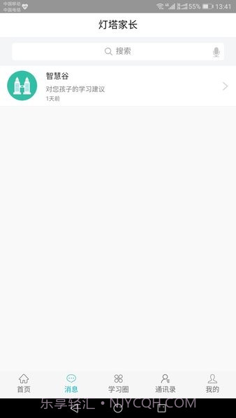 灯塔家长端截图1