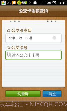 公交卡余额查询截图5 公交卡余额查询截图5